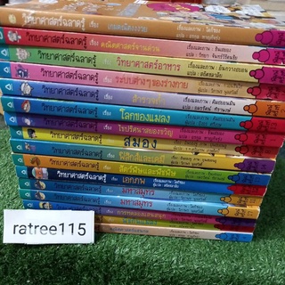 หนังสือวิทยาศาสตร์ฉลาดรู้