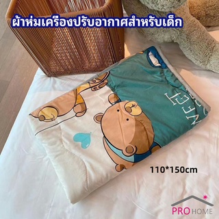 ผ้าห่มเด็ก ผ้าห่มพิมลายลายการ์ตูนสุดน่ารัก  air conditioning blanket for children