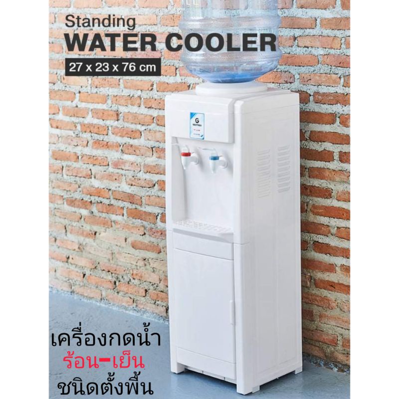 Gestreo 75W Standing Water Cooler Dispense (White) เครื่องกดน้ำร้อน-เย็น แบบตั้งพื้นสีขาว75วัตต์ (ไม่มีถัง 18ลิตรในเซ็ต)