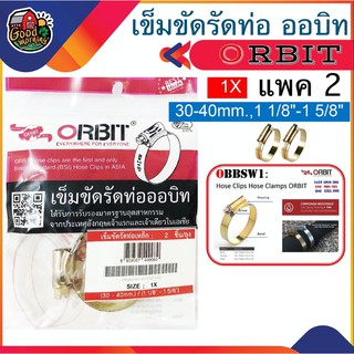 เข็มขัดรัดท่อเหล็ก Orbit SIZE 1X 30-40mm / 1 1/8 -1 5/8 แพ็ค 2ชิ้น ถุงแดง เข็มขัดรัดท่อ เข็มขัดรัด สายยาง ออบิท รัดท