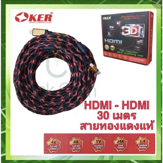 HDMI - HDMI HD-407 V1.4 M/M สายทองแดง 24K ยาว 30เมตร