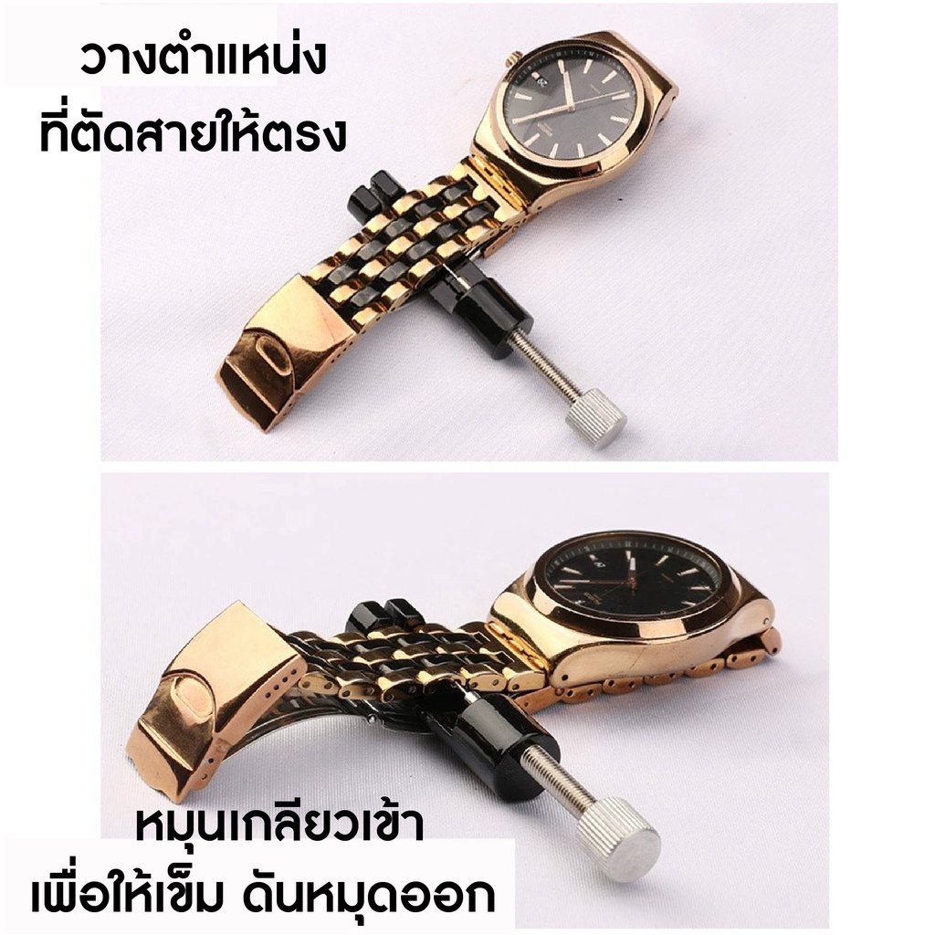 อุปกรณ์ตัดสายนาฬิกา ที่ตัดสาย ตัดข้อ สายเหล็ก Watch Band Link Strap Pin Remover Adjust Repair Tool
