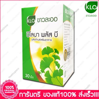 Biloba Plus B KHAOLAOR ขาวละออ ใบแป๊ะก๊วยสกัด 30 Tablets