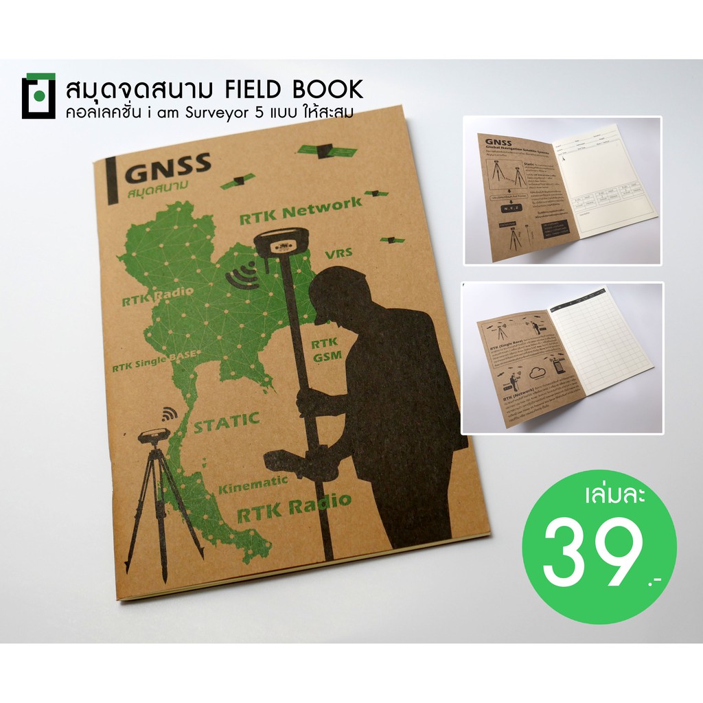 สมุด Field Book สำหรับจดงาน GNSS ภาคสนาม สำหรับนายช่างสำรวจ