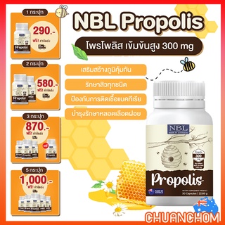 NBL Propolis โพรโพลิส ผิวหนังอักเสบ ผิวแพ้ง่าย ภูมิแพ้ สิว ป้องกัน เชื้อโรค เชื้อแบคทีเรีย จากออสเตรเลีย ของแท้ ส่งฟรี