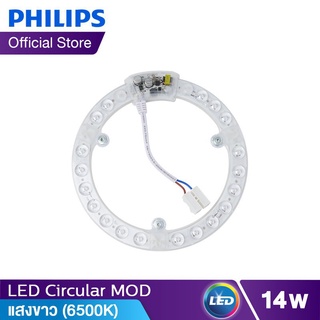 หลอด led หลอดไฟพกพา Philips หลอดกลมแผง LED Circular Module 14 วัตต์ สีคูลเดย์ไลท์ แสงสีขาว (6500K)