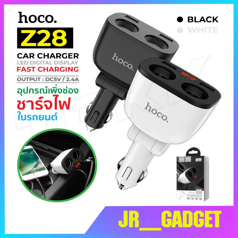 Hoco Z28 ที่ชาร์จในรถ 3.1A ที่ชาร์จเสียบที่จุดบุหรี่ Power Ocean In-Car Charger With Digital Display