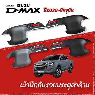 เบ้าปีก มือจับดำด้าน Isuzu D-Max ปี2020-ปัจจุบัน