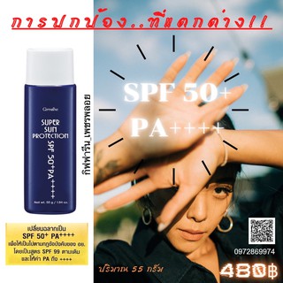 Super Sun Protection SPF 50+ PA++++  💢SPF99💢