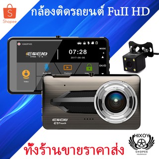 ⚡E9 กล้องติดรถยนต์ E CAR E CAM หน้า/หลัง รุ่น E9 Touch Screen 1920P เมนูไทย