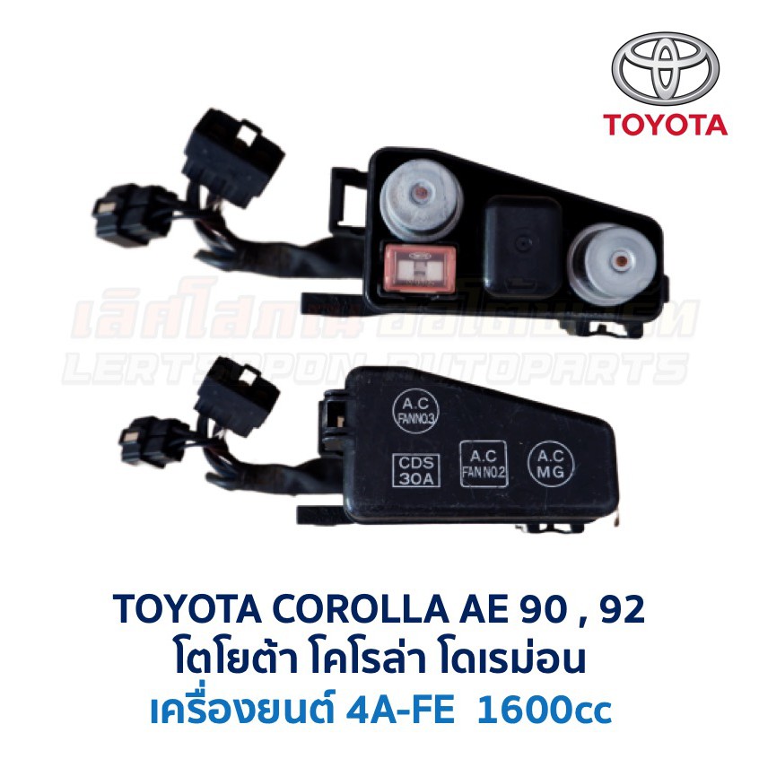 กล่องฟิวส์ (เล็ก) โตโยต้า โคโรล่า TOYOTA COROLLA AE90 , AE92 โดเรม่อน (อะไหล่แท้ มือสองญี่ปุ่น มีรับ