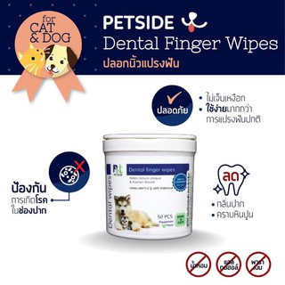 ที่แปรงฟันน้องหมาน้องแมว, ปลอกนิ้วแปรงฟันน้องหมาน้องแมว(dental.finger.wipes for dog and cat)