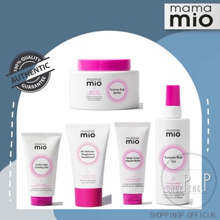 ✳️[แท้ 100%/พร้อมส่ง]✳️ Mama Mio ครีมป้องกันท้องลาย ท้องแตกลาย The Tummy Rub Butter 120 ml.