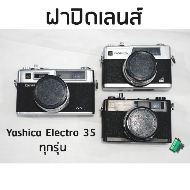 ฝาปิดเลนส์กล้อง Yashica Electro 35 ทุกรุ่น