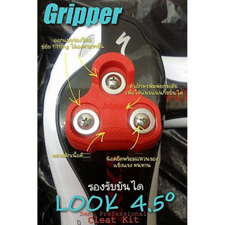 ห้ามพลาด.. แผ่นคลีทเสือหมอบ ยี่ห้อ Gripper (สำหรับบันได Look Keo ,Exustar ,VP ,Xpedo) อะไหล่จักรยาน อุปกรณ์จักรยาน