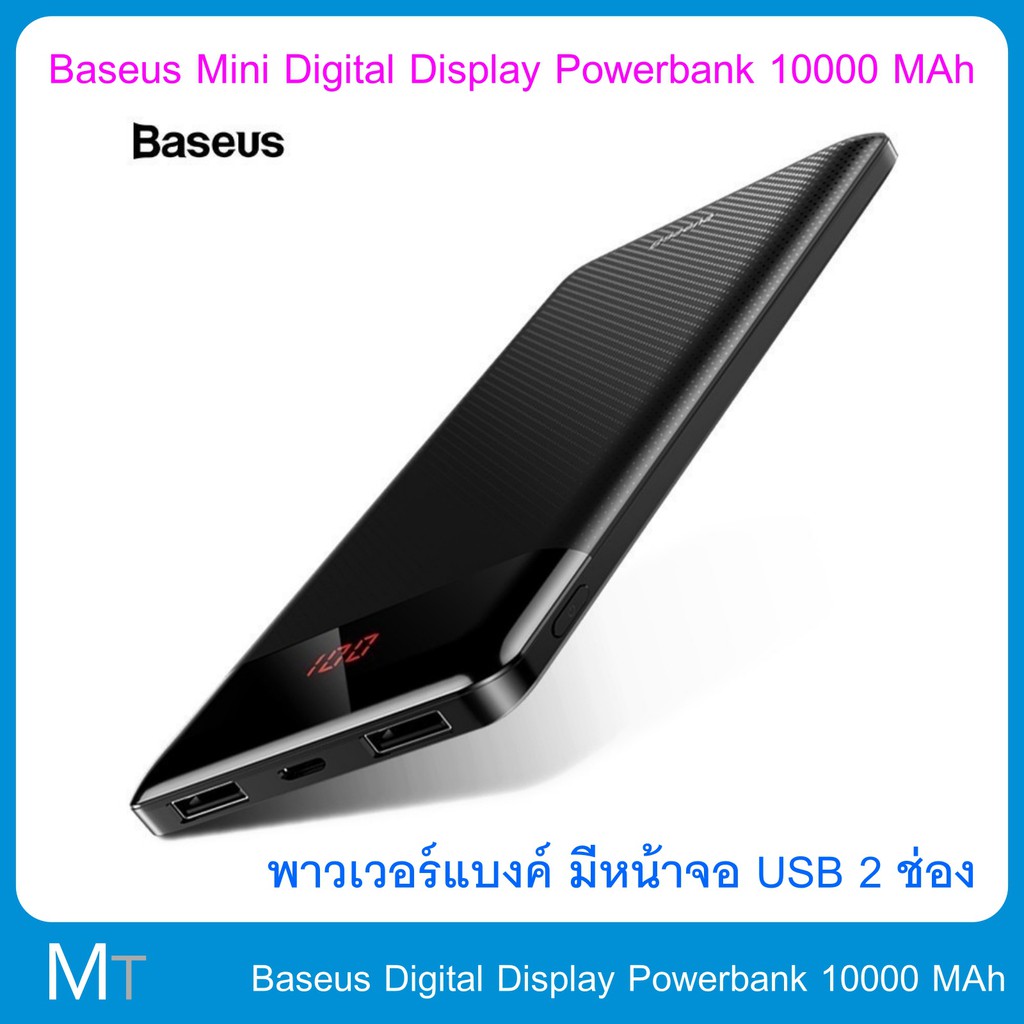 Baseus Mini Digital Display Powerbank 10000 MAh แบตสำรอง พาวเวอร์แบงค์ มีหน้าจอ USB 2 ช่อง
