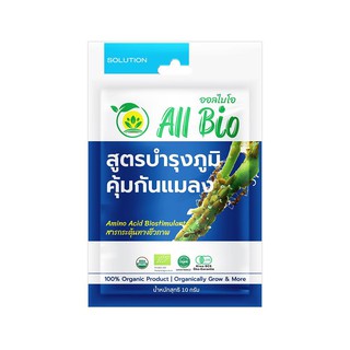 Dee-Double  อาหารพืชบำรุงภูมิต้านทานแมลง ALL BIO 10 กรัม สารกระตุ้น ชีวภาพ สารฉีดพ่น เจริญเติบโต สกัดจากธรรมชาติ