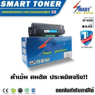 ส่งฟรี !!  Smart Toner 4500 ตลับหมึกสำหรับปริ้นเตอร์ Ricoh SP 4500/4510DN/4510 SP 3600DN/SP3610SF Ricoh 407321