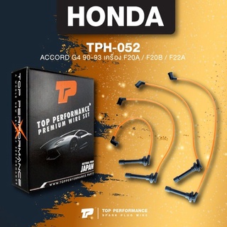 (ประกัน 3 เดือน) สายหัวเทียน HONDA ACCORD G4 90-93 เครื่อง F20A / F20B / F22A - TOP PERFORMANCE JAPAN - TPH-052