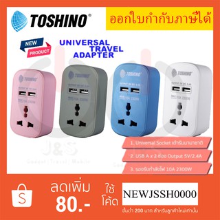 ‼️ ถูกที่สุด ส่งทุกวัน  ปลั๊กแปลงขาแบน ยี่ห้อ Toshino มี USB 2 ช่อง 2.4A รุ่น PU-10 มี 4 สี