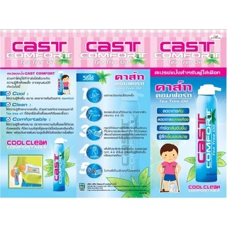 Snake Brand Cast Comfort Spray สเปรย์ลดอาการคันในเฝือก 200 มล.x 2 คาส์ท คอมฟอร์ท สูตรทีทรีออยล์ ลดระคายเคือง