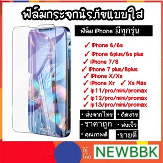 ฟิล์ม iphone กระจกกันแตกแบบใสไม่เต็มจอ for iPhone5/5s i6/6s i7/i8 i7plus/8plus iphoneX/i11/i11pro/i12/12pro/i13/i13pro/