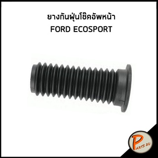 อะไหล่แท้ / ยางกันฝุ่น โช๊คอัพหน้า FORD ECOSPORT ยางกันฝุ่นโช๊คอัพ ฟอร์ด อีโคสปอร์ต *ราคาต่อ 1 ชิ้น*