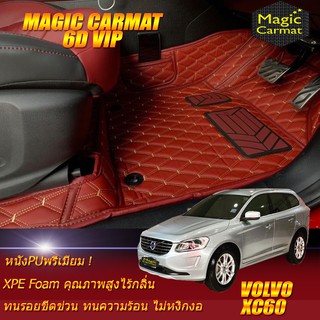 Volvo XC60 D4 2009-2015 Set B (เฉพาะห้องโดยสาร 2แถว) พรมรถยนต์  Volvo XC60 พรม6D VIP Magic Carmat