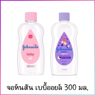 Johnson baby oil จอห์นสัน เบบี้ออยล์ และเบบี้เบดไทม์ ออยล์บำรุงผิด 300 มล. (EXP 04-2025)