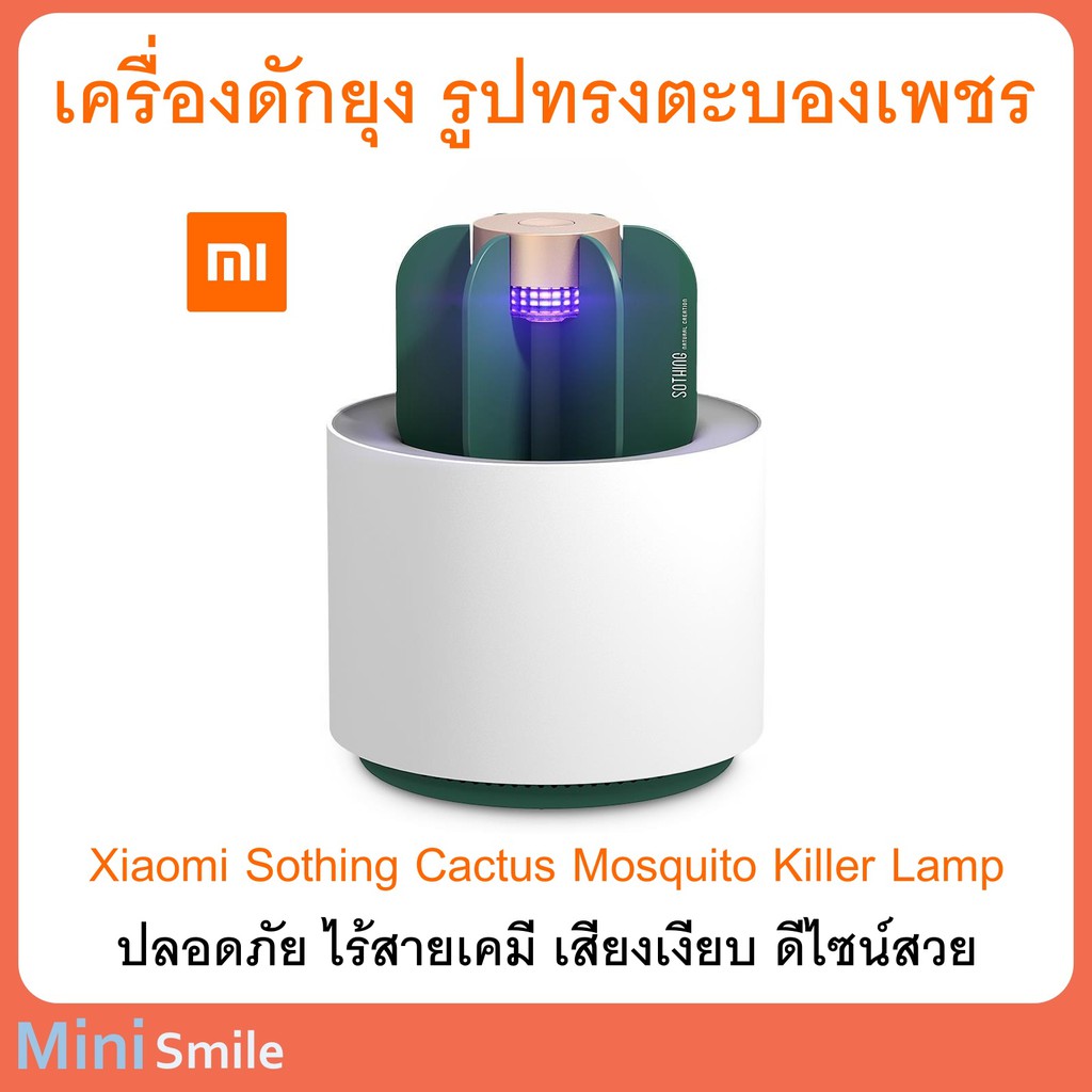 ราคา Xiaomi SOTHING Cactus Mosquito Killer Lamp เครื่องดักยุงต้น