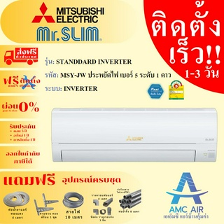 MITSUBISHI JW Series (MSY-JW) ปี 2023, แอร์ มิตซูบิชิ MITSUBISH Mr.SLIM ระบบอินเวอร์เตอร์, แอร์บ้าน