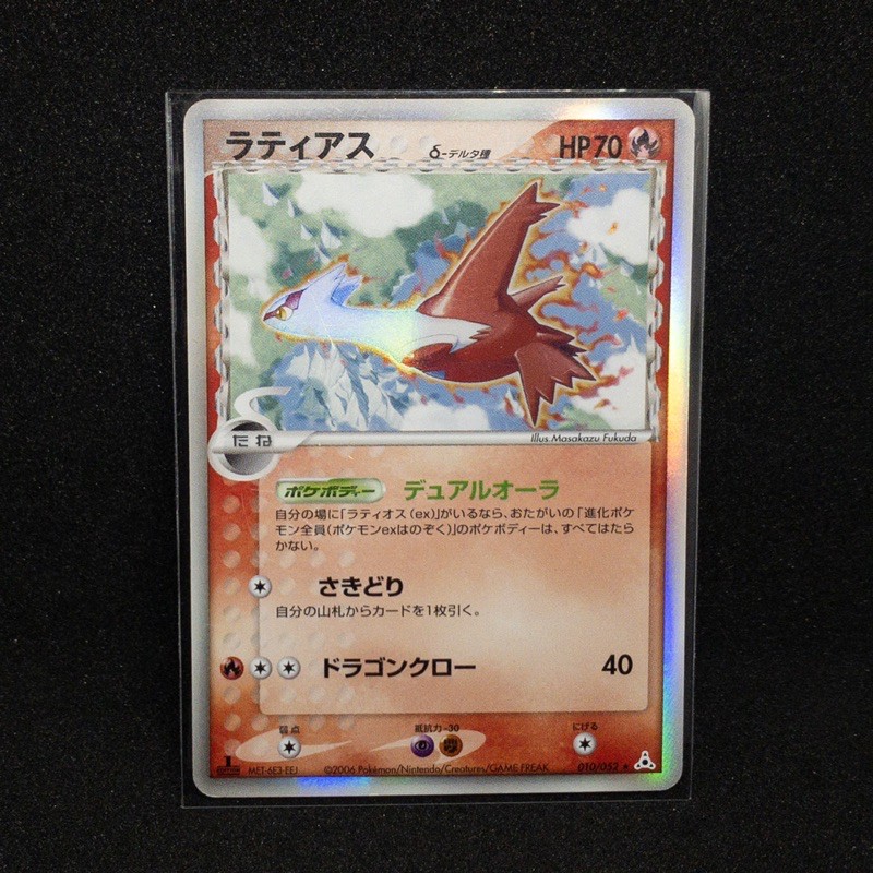 Latias 1st Edition การ์ดโปเกมอน 2006 010/052 Pokemon Card