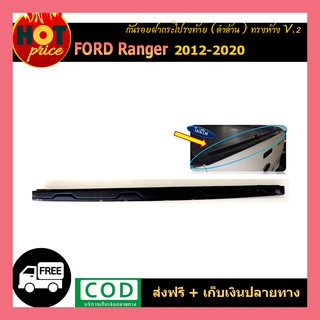 กันรอยฝากระโปรงท้าย ranger 2012-2020 ดำด้าน (ทรงห้าง) V.2