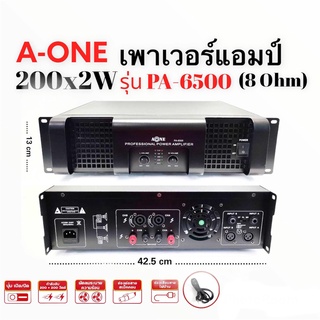 เพาเวอร์แอมป์ กลางแจ้ง A-ONE รุ่น PA6500W