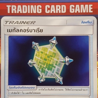 เมทัลคอร์บาเรีย U SD การ์ดโปเกมอน Trainer ไอเท็ม ติดโปเกมอน [Pokemon]