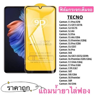 ฟิล์มกระจก 9D เต็มจอ FULL TECNO Camon 11 Pro Camon 11 Camon 12 Camon 12 Air Camon 12 Pro Camon 15 Air Camon 15 Premier Camon 15 Pro Camon 15 Camon 16 Pro Camon 16S Camon 16 Camon 16 Premier Camon 17 Camon 17 Pro Camon 17P Camon 18T Camon 18i Camon 18