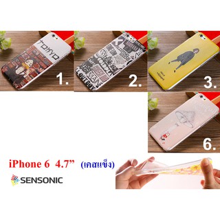 เคส  iPhone 6 , 6s  4.7”  เคสแข็ง 3 มิติ    (สินค้าพร้อมส่งครับผม)