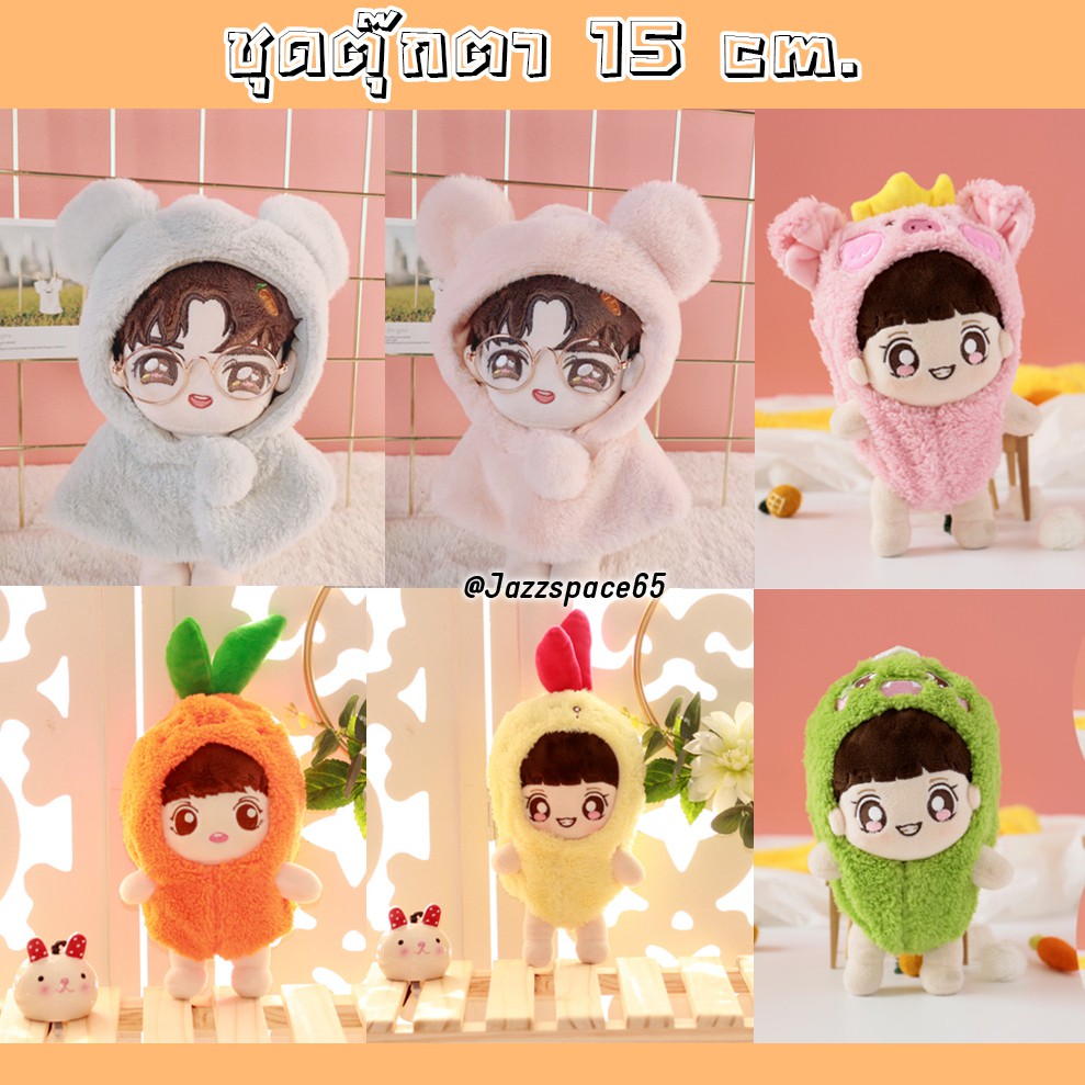 [พร้อมส่ง]ชุดตุ๊กตา 15 cm.เสื้อผ้าตุ๊กตา