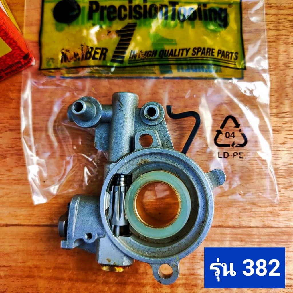 แม่ปั้ม น้ำมันเลี้ยงโซ่สติลรุ่น381/382 (ยี่ห้อPrecision*พรีซิชั่น*แท้อิตาลี่) ราคา ถูกที่สุด ดีลบีเคเค แกลเลอรีภาพที่ 6