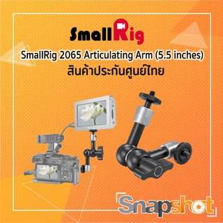 SmallRig 2065B  Articulating Arm (5.5 inches) - ประกันศูนย์ไทย snapshot snapshotshop