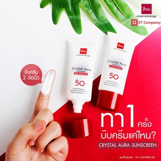 2 ชิ้น 🔥 กันแดด BSC CRYSTAL AURA SUNSCREEN SPF 50 PA ++ ANTI POLLUTION 20 กรัม ครีมกันแดด บีเอสซี คริสตัน ออร่า ซันสกรีน