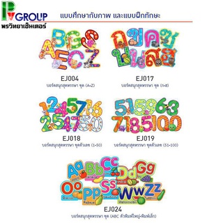 สื่อการสอน บอร์ดสนุกสุดหรรษาบัตรคำ การ์ดคำศัพท์