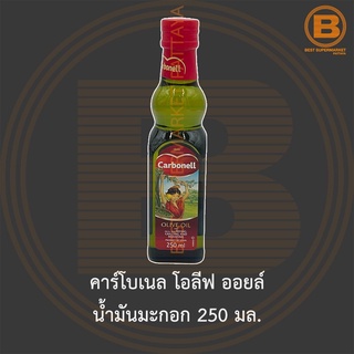 คาร์โบเนล โอลีฟ ออยล์ น้ำมันมะกอก 250 มล. Carbonell olive Oil 250 ml.