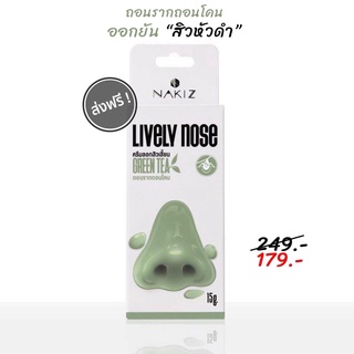 Nakiz Lively Nose ครีมระเบิดสิวเสี้ยน ถอนรากถอนโคน มีบริการเก็บเงินปลายทาง