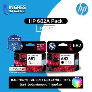 HP (ตลับหมึก) INK 682 (INGRES) รับประกันหมึกแท้ ประกันศูนย์ 100%