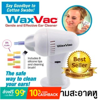 Wax Vac เครื่องดูดขี้หู ทำความสะอาดหูให้ดูสะอาดไม่อุดตัน