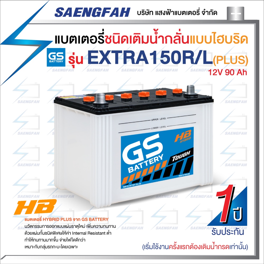 แบต Gs 90 ถูกที่สุด พร้อมโปรโมชั่น มิ.ย 2023|Biggoเช็คราคาง่ายๆ