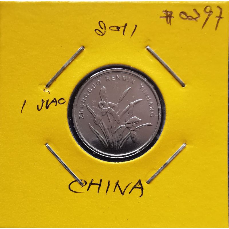 เหรียญ​หมุนเวียน​ จีน​ China​ 1 Jiao​ ใช้แล้ว​ #​0297
