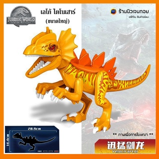 ชุดตัวต่อไดโนเสาร์ X Veloclraptor (ไม่มีกล่อง)