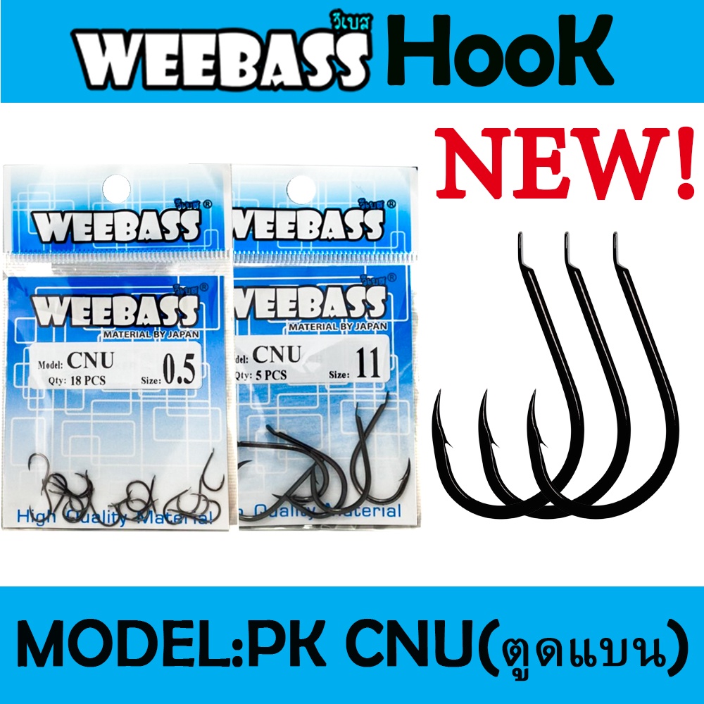 WEEBASS ตาเบ็ด - รุ่น PK CNR (ตูดห่วง)